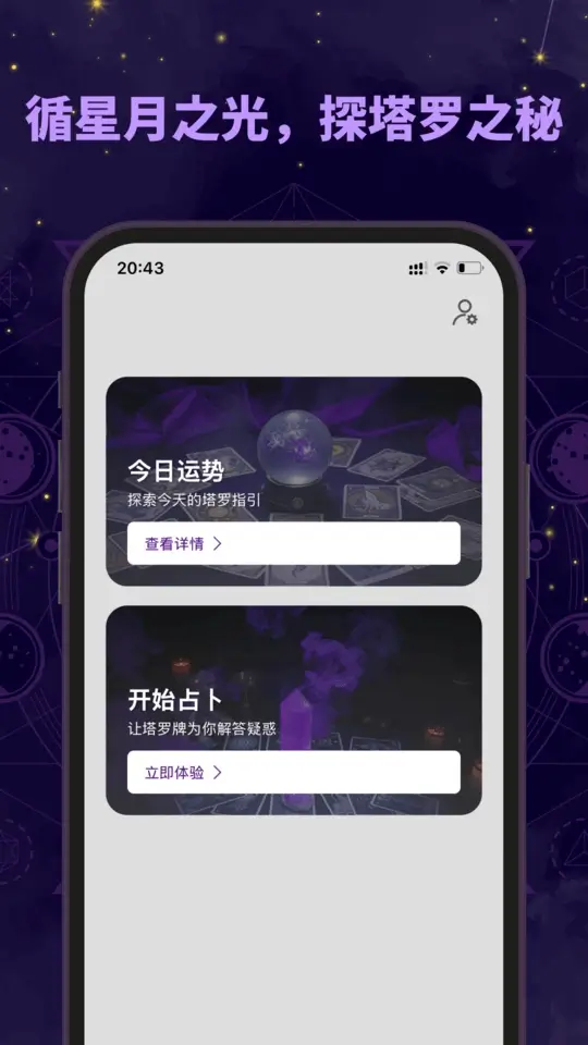 个人占卜记录